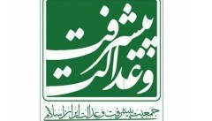 منتخبان شورای مرکزی جمعیت پیشرفت و عدالت شهرستان بویر احمد و دنا مشخص شدند