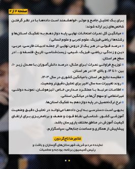 تاجگردون درباره عملکرد مدیرکل آموزش و پرورش استان: وزیر مدیرکل را نمی‌شناسد